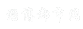 淄博都市网